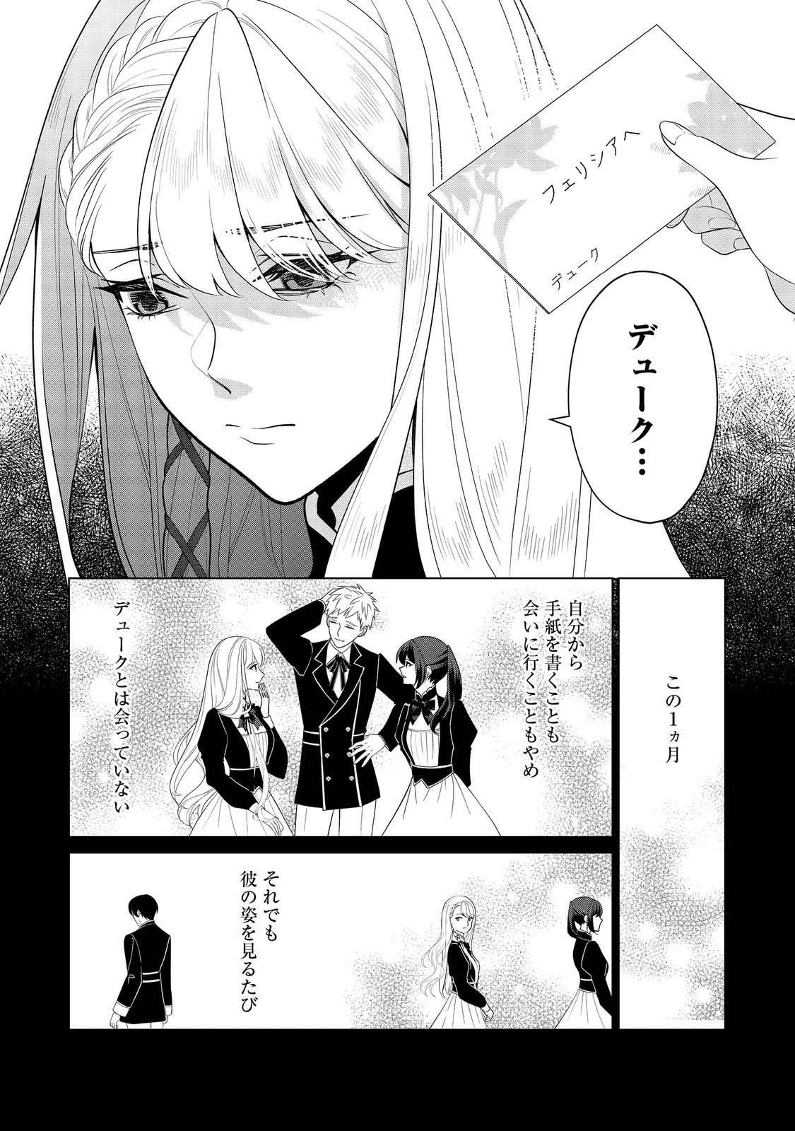 SHINIYAKU WA GOMEN NANODE SUKI NI SASETE MORAIMASU Chapter 2 page 2 - nihonkuni.com