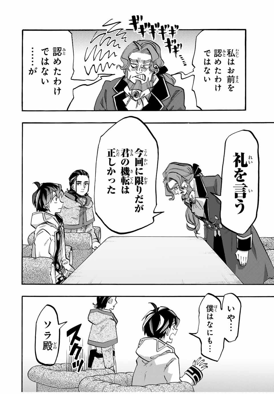 Read ISEKAI WALKING Chapter 114 [High Quality / Full] - Page 12 - nicomanga.com