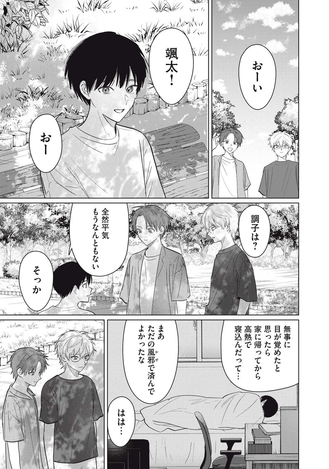 KONO NOROI O KOI TO YOBI Chapter 20 page 11 - nihonkuni.com