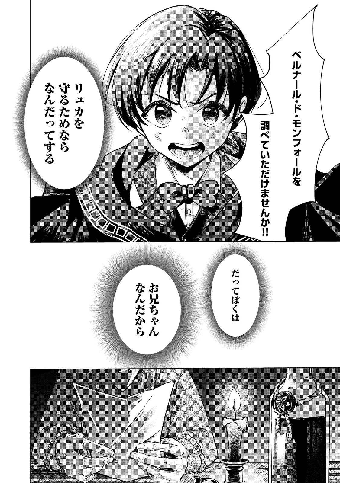 SOFUBO WO TAZUNETE IEDE KYOUDAI FUTARI TABI Chapter 4.2 page 8 - nihonkuni.com
