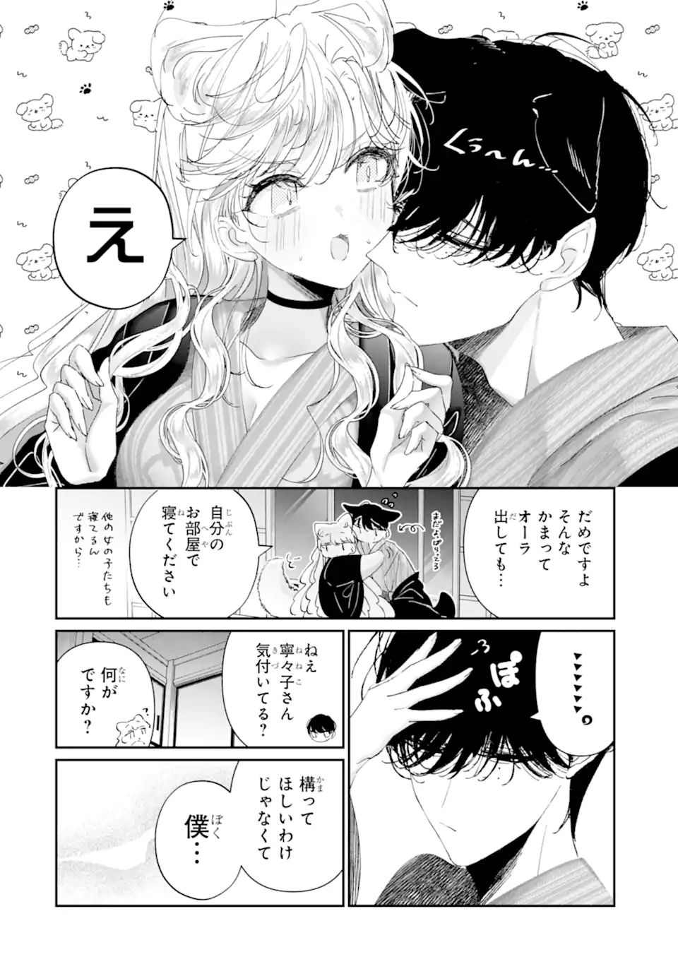 Read ASSASSIN & CINDERELLA Chapter 17.3 [High Quality / Full] - Page 8 - nicomanga.com