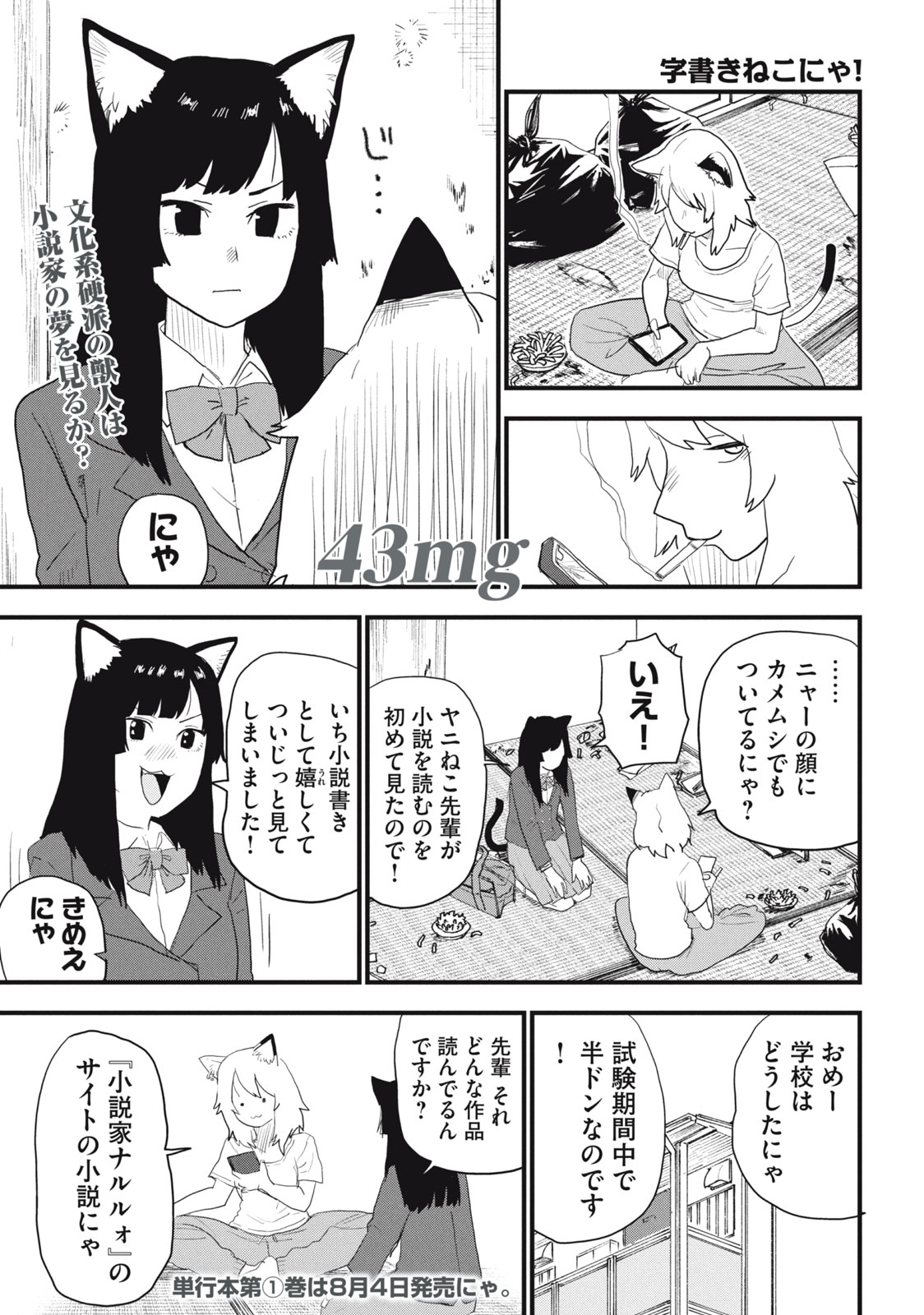 Read YANI NEKO Chapter 43 [High Quality / Full] - Page 1 - nicomanga.com