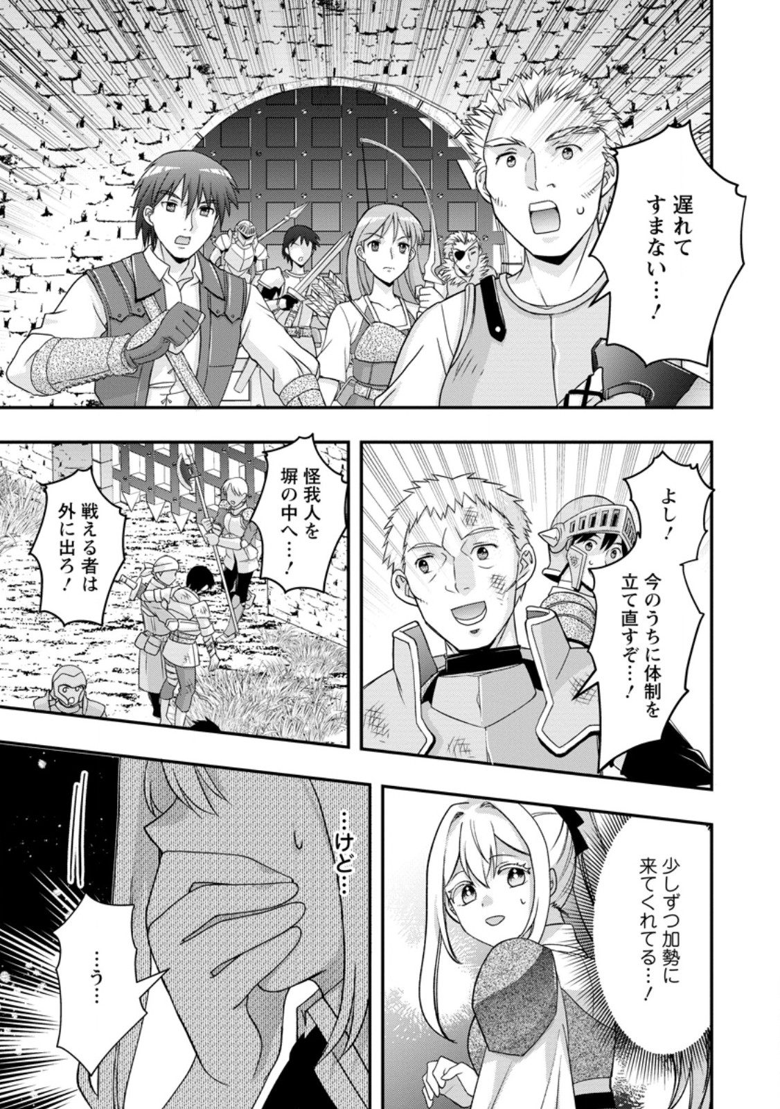 RUKEICHI KOUSHAKU TSUMA NO MAHOU KAIKAKU - HAZURE HIKARI ZOKUSEI DAKEDO ZENSE CHISHIKI DE OYAKU TACHI Chapter 10.2 page 9 - nihonkuni.com