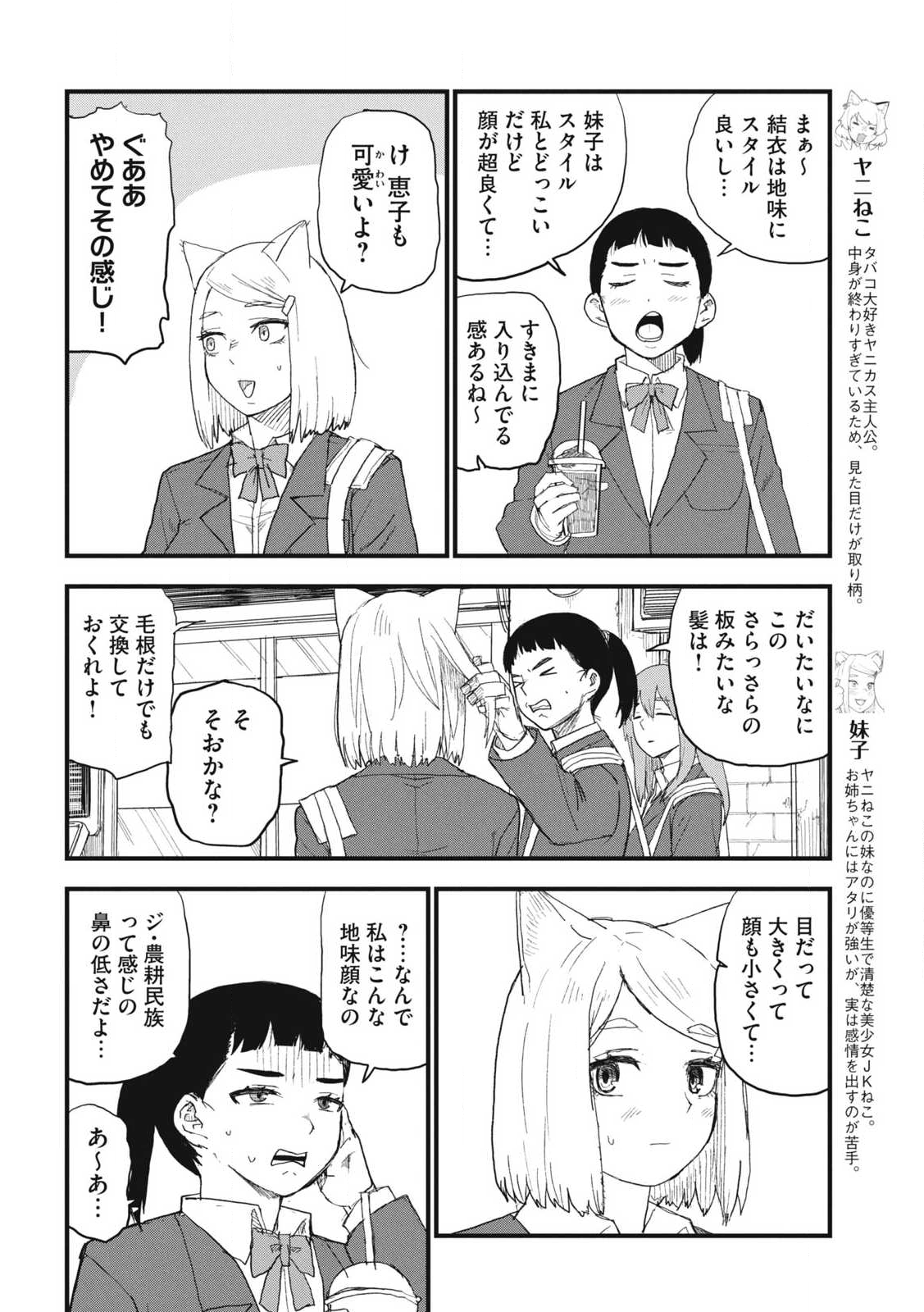 Read YANI NEKO Chapter 327 [High Quality / Full] - Page 2 - nicomanga.com