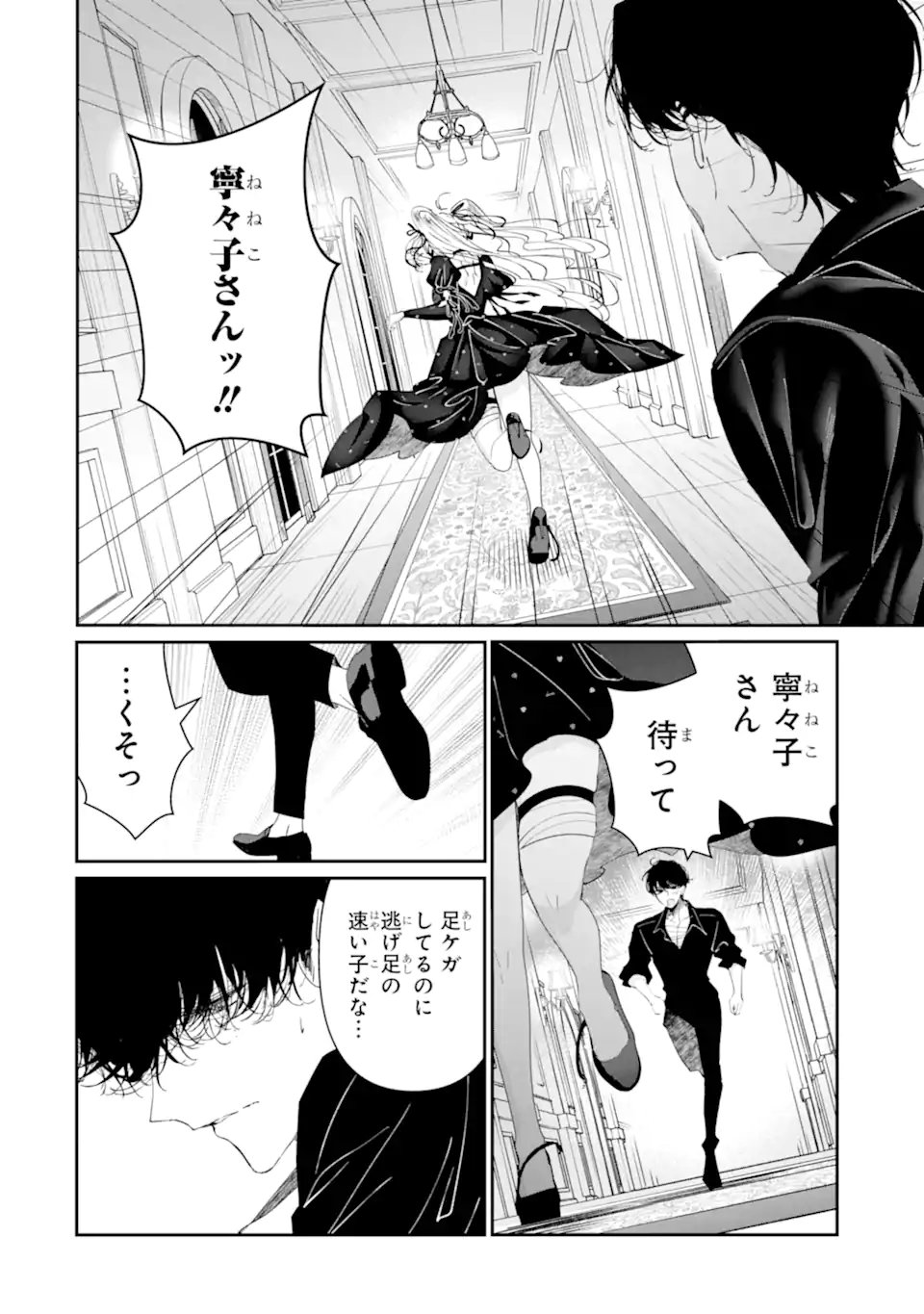 Read ASSASSIN & CINDERELLA Chapter 22.3 [High Quality / Full] - Page 3 - nicomanga.com