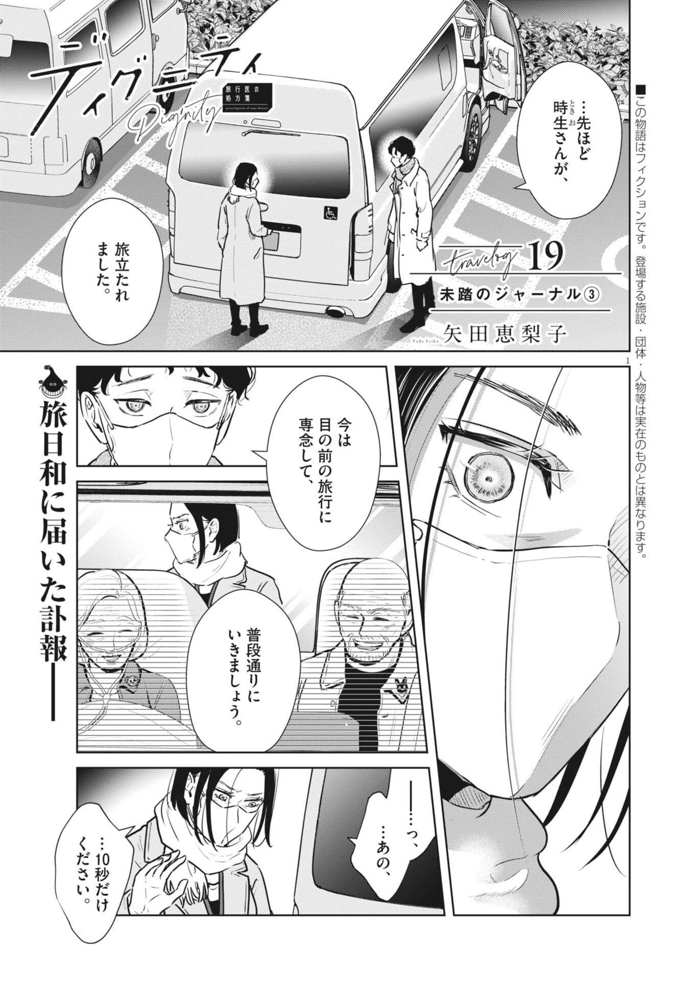 DIGNITY -RYOKOUI NO SHOHOUSEN- Chapter 19 page 1 - nihonkuni.com