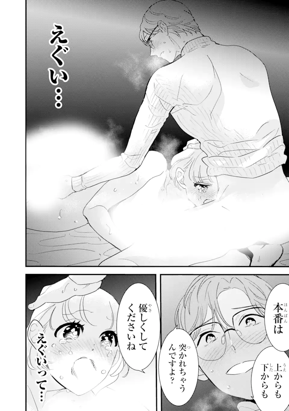 OSHI SEFU OSHI SEIYUU NO SEX FRIEND-NUMA Chapter 12.3 page 1 - nihonkuni.com