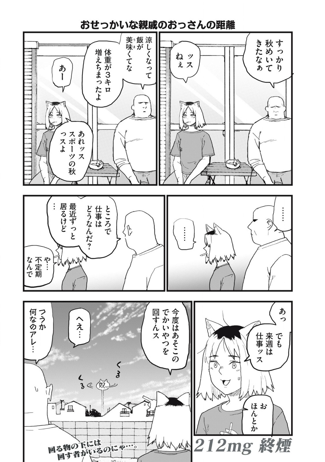 Read YANI NEKO Chapter 212 [High Quality / Full] - Page 4 - nicomanga.com