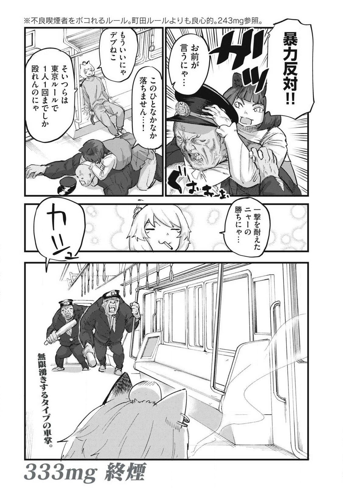 Read YANI NEKO Chapter 333 [High Quality / Full] - Page 6 - nicomanga.com