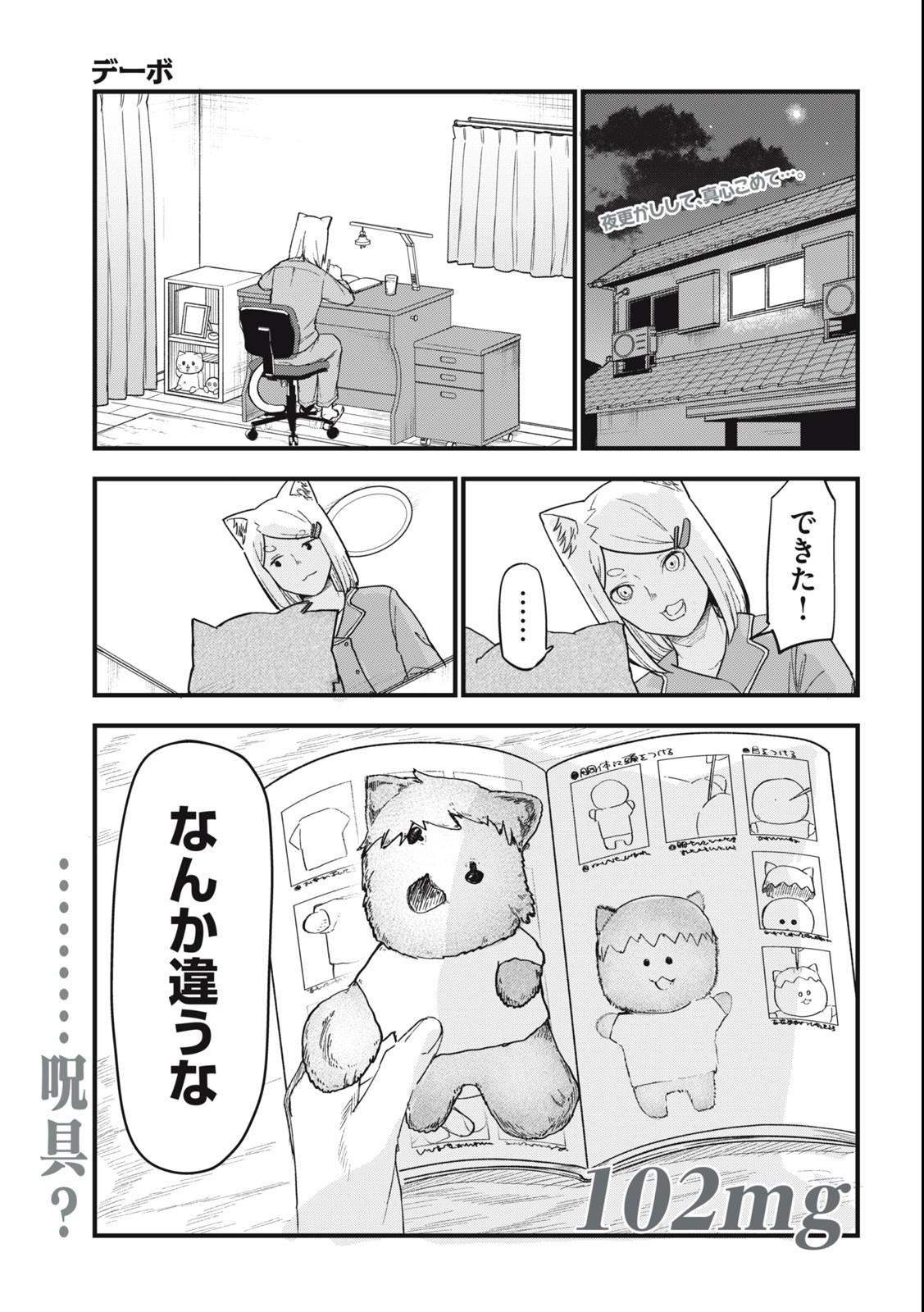 Read YANI NEKO Chapter 102 [High Quality / Full] - Page 1 - nicomanga.com