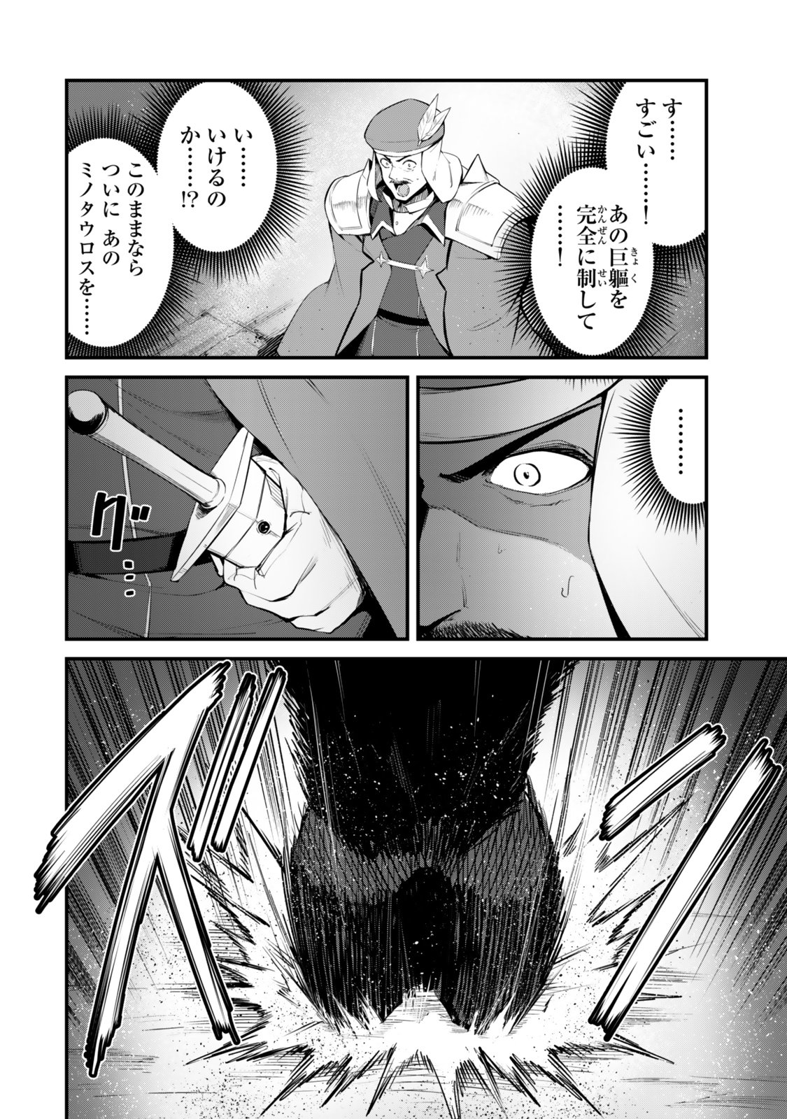 KING OF THE LABYRINTH Chapter 19 page 20 - nihonkuni.com