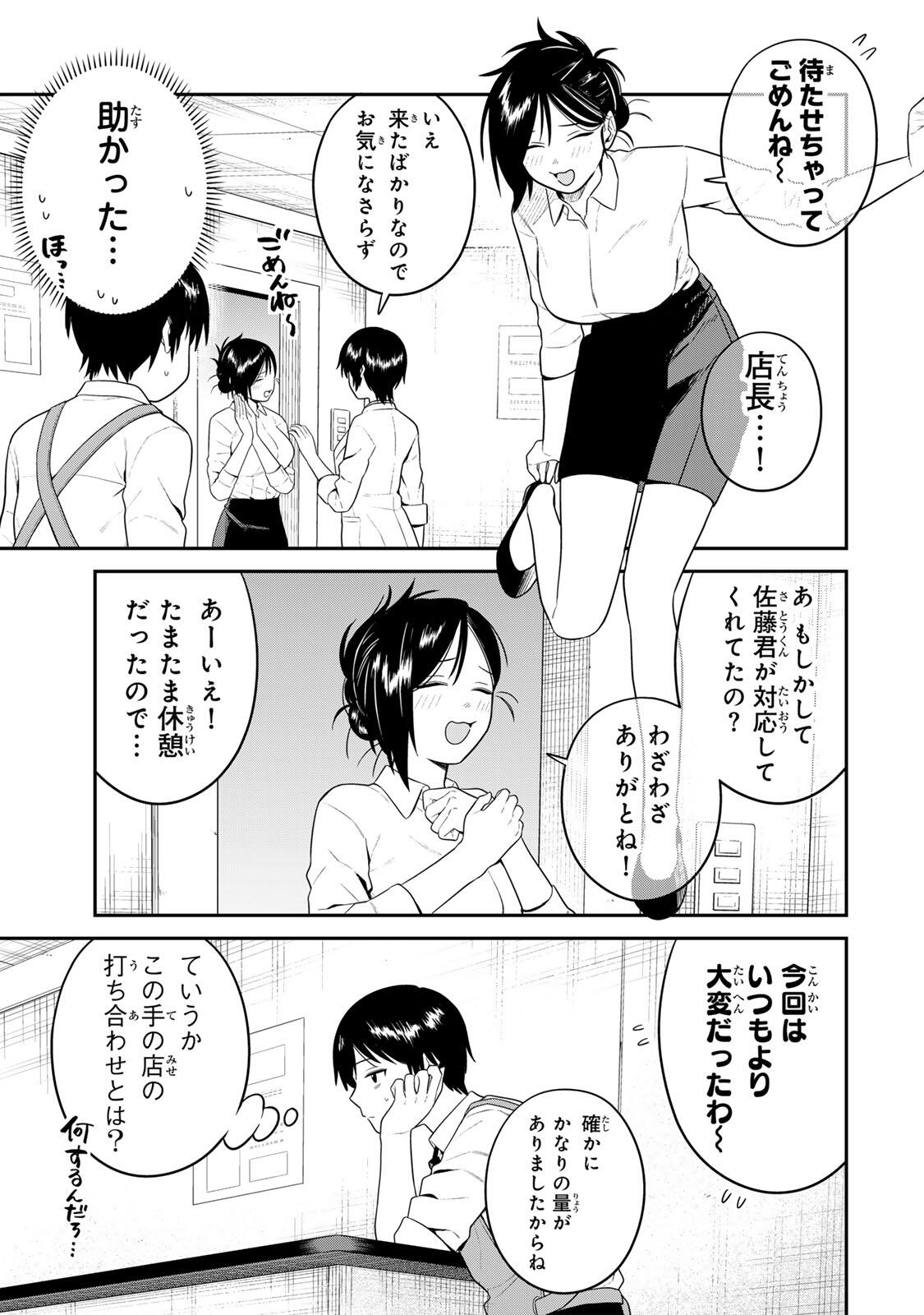 FUTSUU NO HON WA ARIMASEN! Chapter 20 page 5 - nihonkuni.com