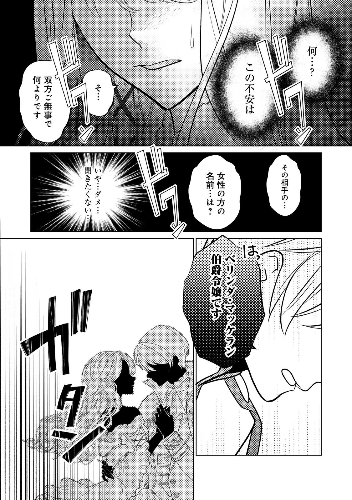 SHINIYAKU WA GOMEN NANODE SUKI NI SASETE MORAIMASU Chapter 2 page 15 - nihonkuni.com