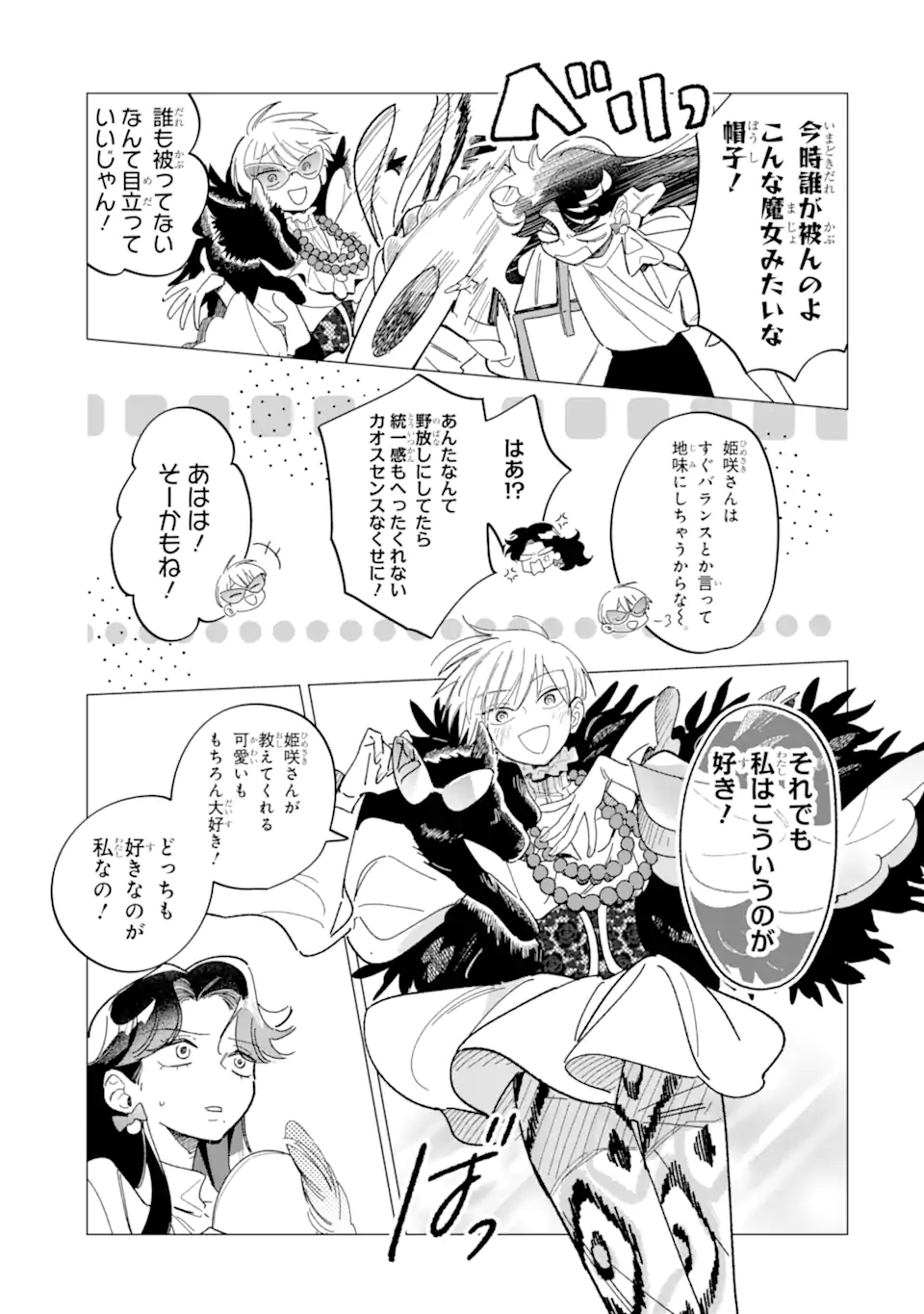 "KAWAII" WA, TOKIDOKI KURUSHII Chapter 4.5 page 3 - nihonkuni.com