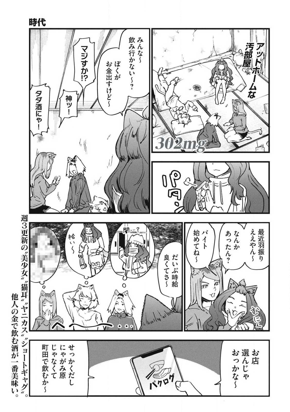 Read YANI NEKO Chapter 302 [High Quality / Full] - Page 1 - nicomanga.com