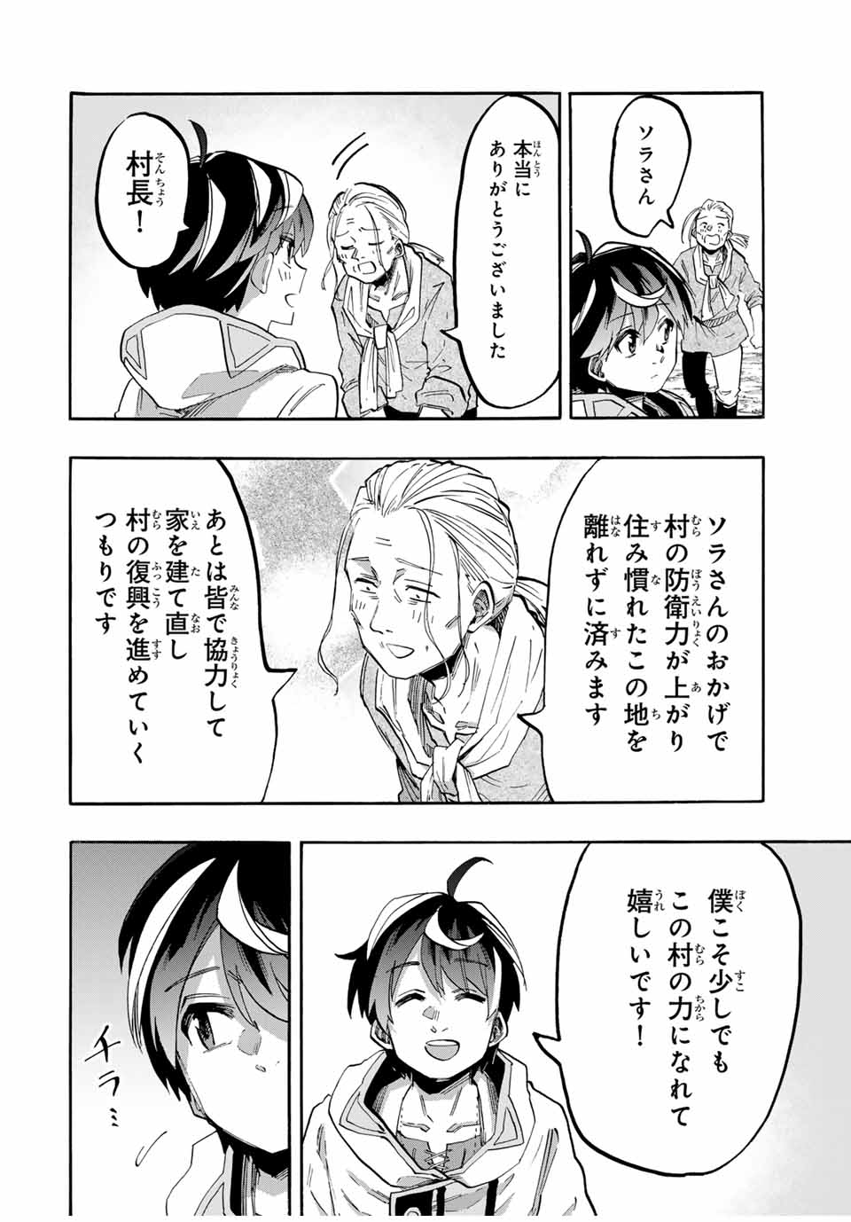 Read ISEKAI WALKING Chapter 99 [High Quality / Full] - Page 4 - nicomanga.com