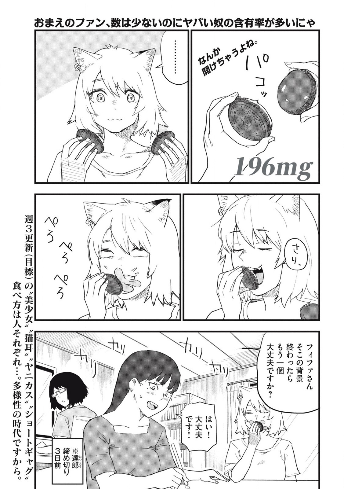 Read YANI NEKO Chapter 196 [High Quality / Full] - Page 1 - nicomanga.com