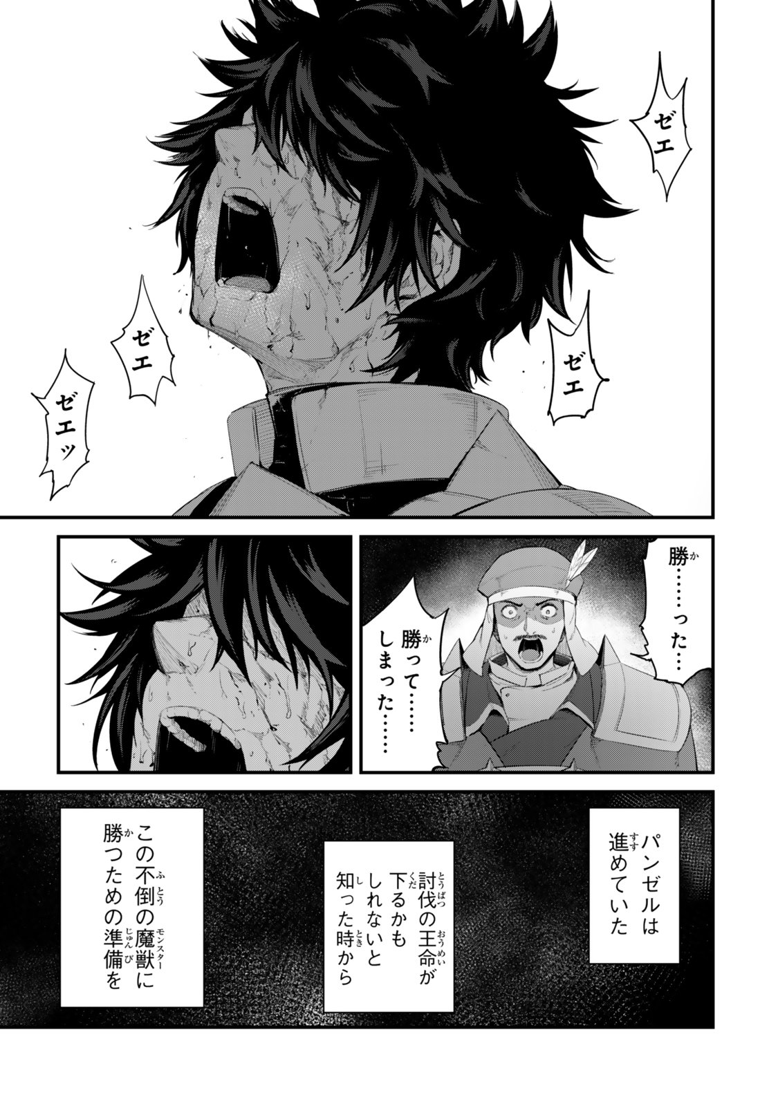 KING OF THE LABYRINTH Chapter 19 page 29 - nihonkuni.com
