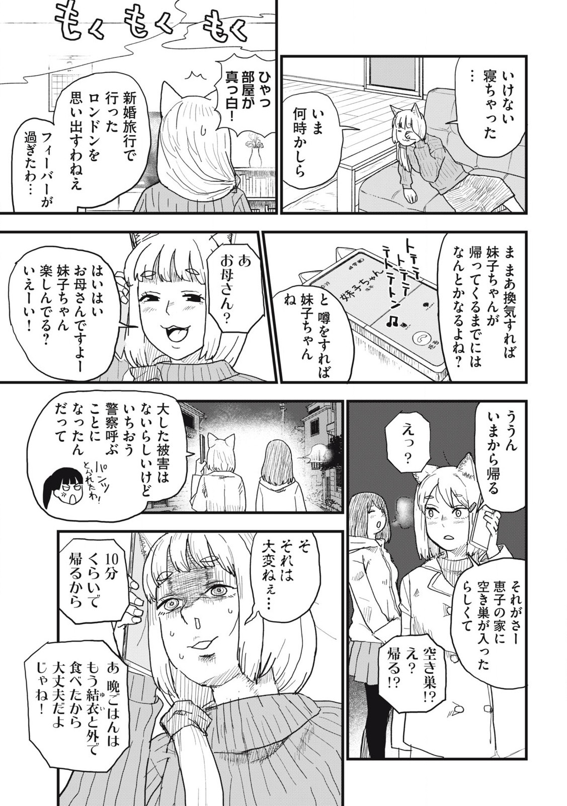 Read YANI NEKO Chapter 120 [High Quality / Full] - Page 3 - nicomanga.com