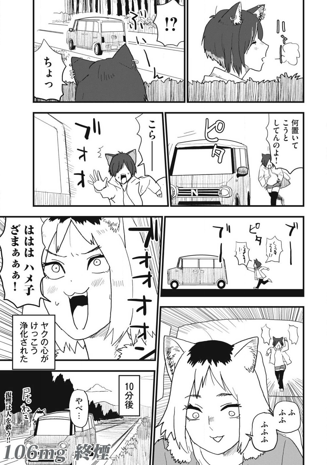 Read YANI NEKO Chapter 106 [High Quality / Full] - Page 7 - nicomanga.com