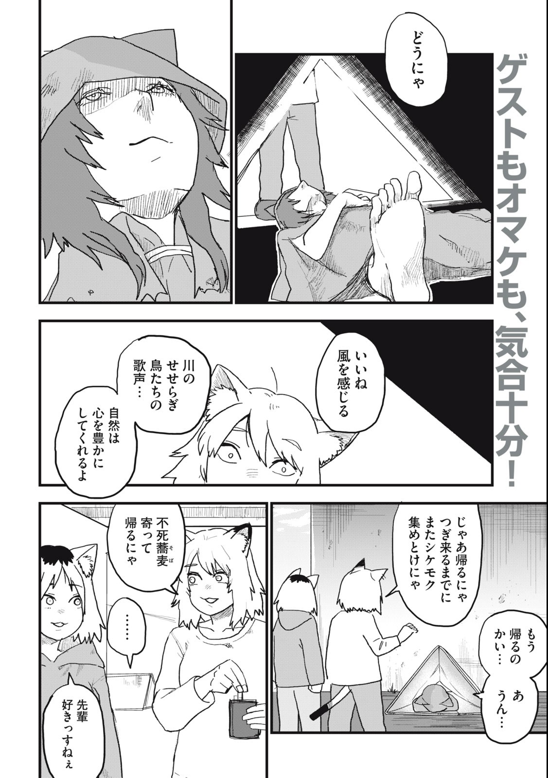 Read YANI NEKO Chapter 90 [High Quality / Full] - Page 2 - nicomanga.com