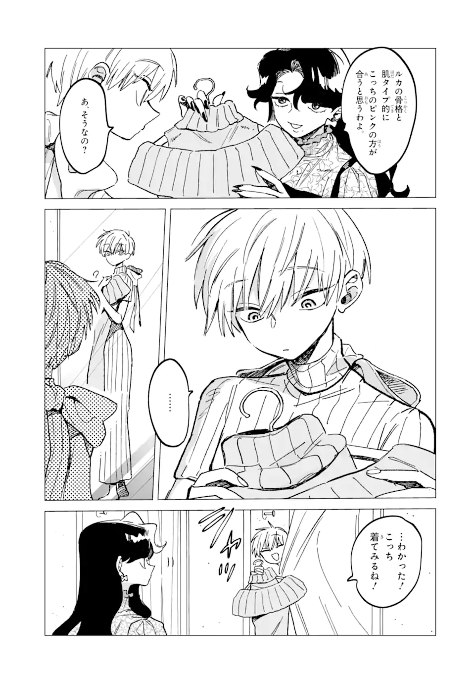 "KAWAII" WA, TOKIDOKI KURUSHII Chapter 7.2 page 5 - nihonkuni.com