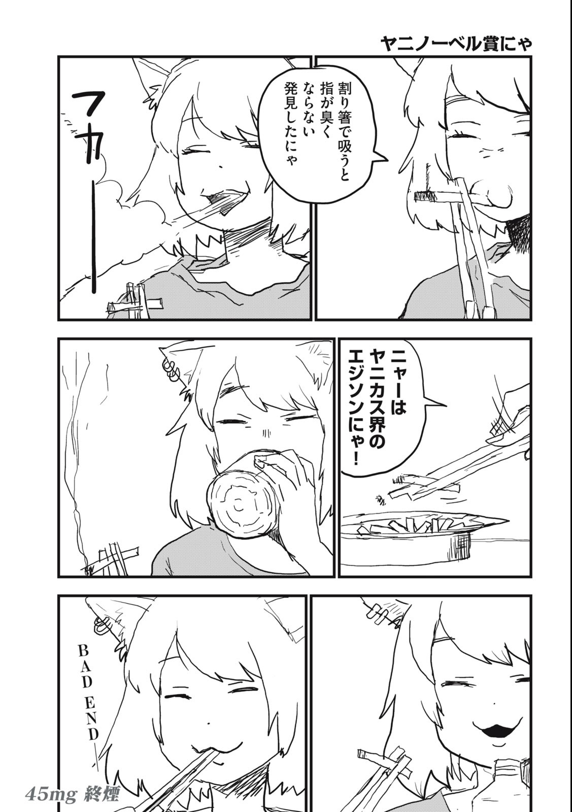 Read YANI NEKO Chapter 45 [High Quality / Full] - Page 5 - nicomanga.com