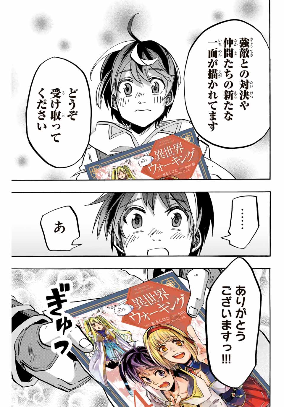 Read ISEKAI WALKING Chapter 38.5 [High Quality / Full] - Page 3 - nicomanga.com