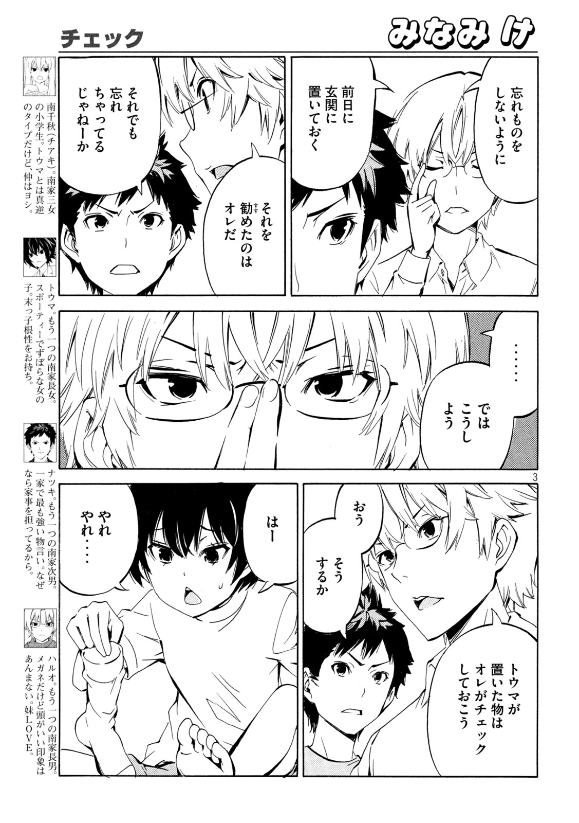 MINAMI-KE - RAW Chapter 531 page 3 - nihonkuni.com