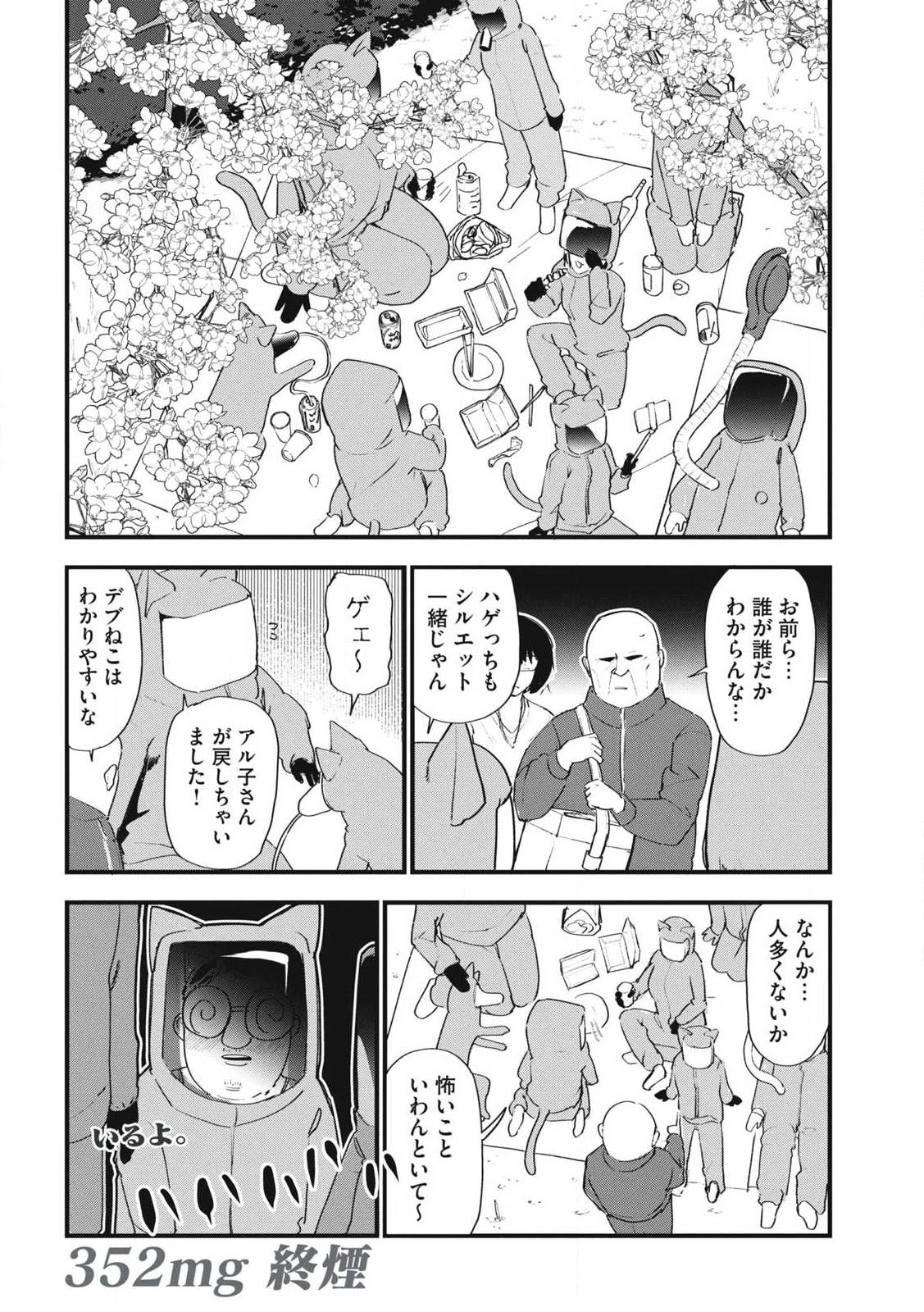 Read YANI NEKO Chapter 352 [High Quality / Full] - Page 4 - nicomanga.com