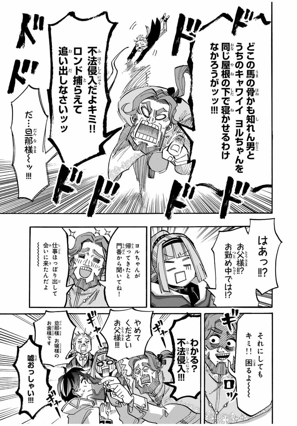 Read ISEKAI WALKING Chapter 110 [High Quality / Full] - Page 13 - nicomanga.com
