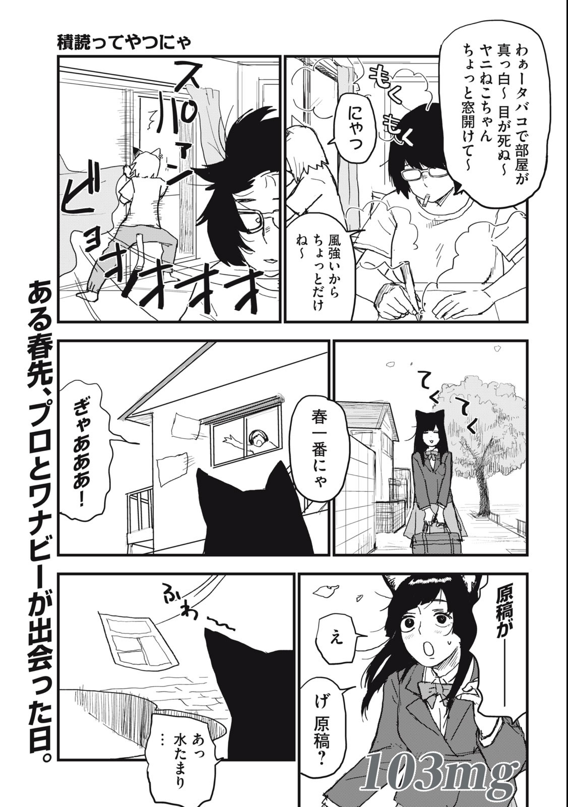 Read YANI NEKO Chapter 103 [High Quality / Full] - Page 1 - nicomanga.com