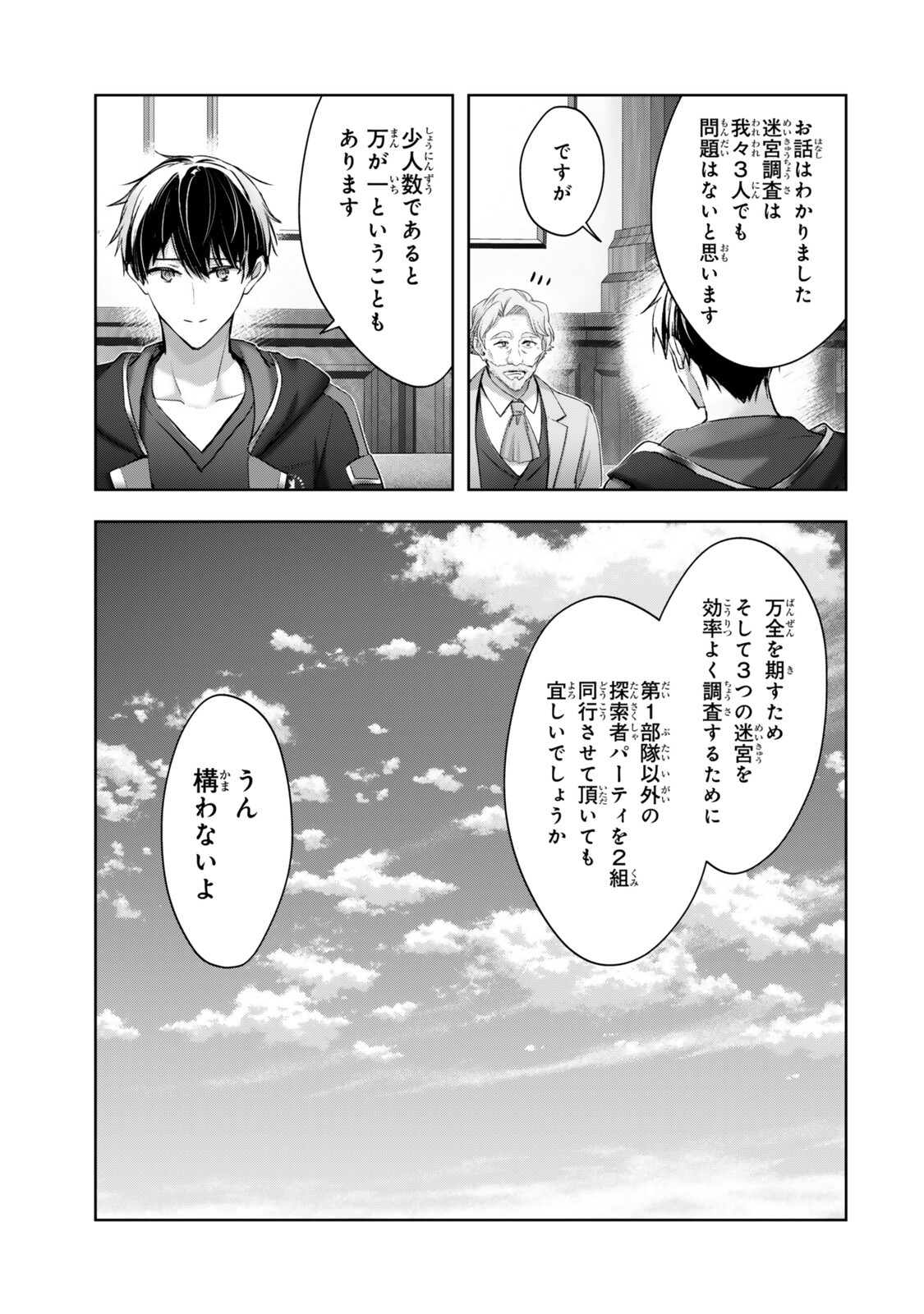 YUUSHA PARTY O OIDA SARETA KIYOU BINBOU Chapter 60.1 page 7 - nihonkuni.com