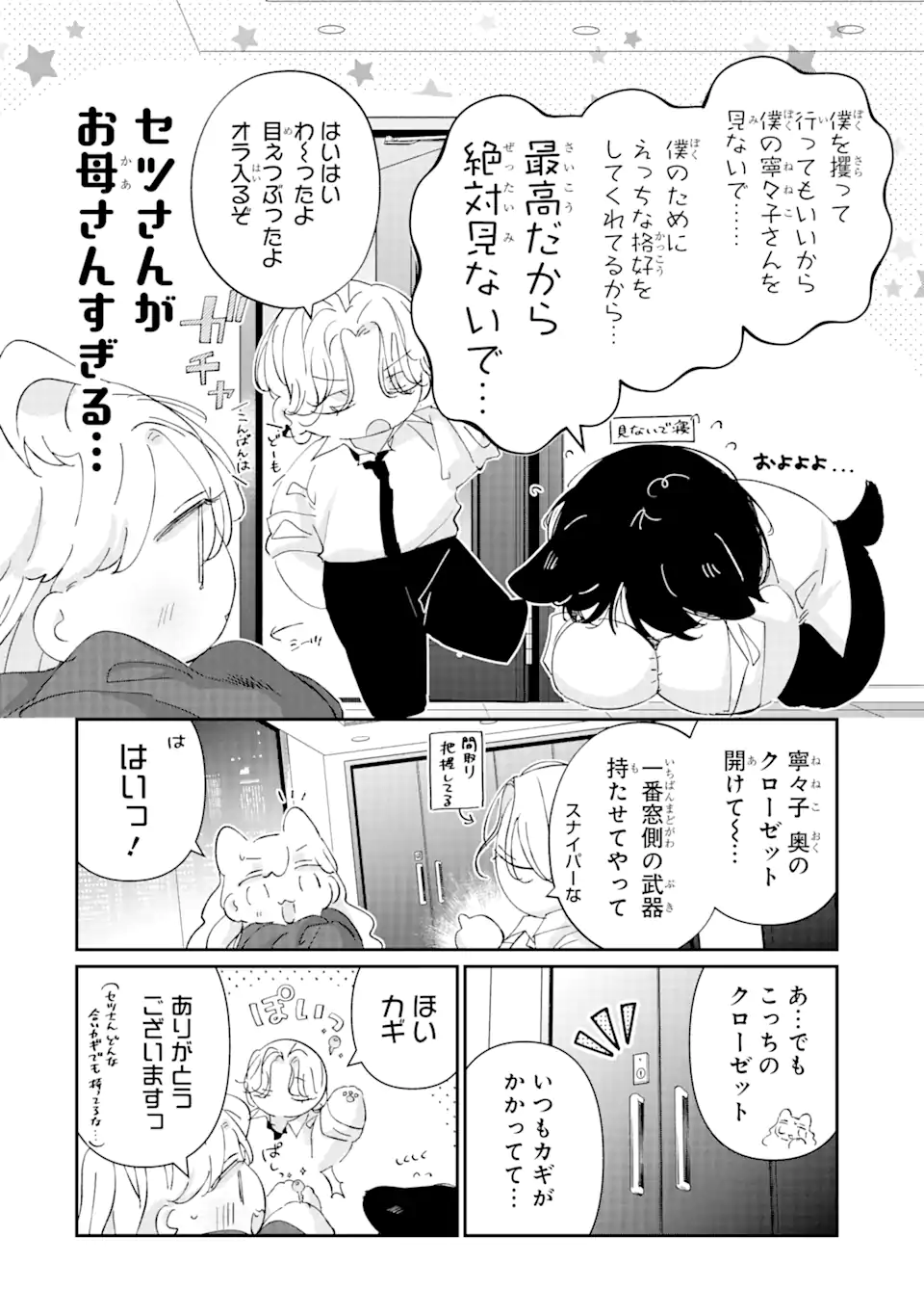 Read ASSASSIN & CINDERELLA Chapter 14.4 [High Quality / Full] - Page 4 - nicomanga.com