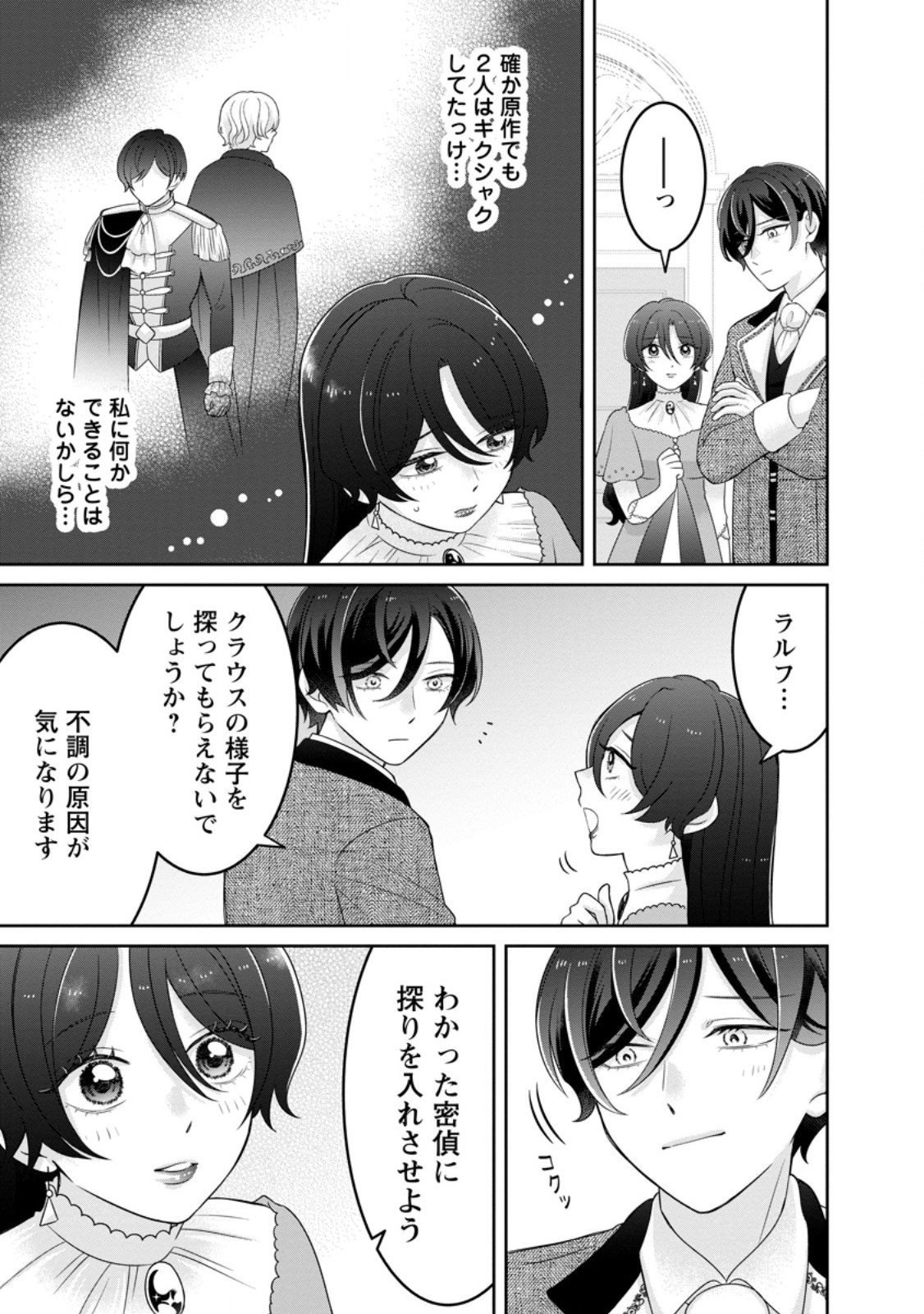 ZENSE NO KIOKU WO TORIMODOSHITA NODE SAIAI NO OTTO TO RIEN SHIMASU: AKUJO TO HYOUBAN DESHITA GA TENSAI CHIYUSHI TO SHITE KAIKA SHITARA, NAZE KA SEIJO GA JIBAKU SHIMASHITA Chapter 10.3 page 7 - nihonkuni.com