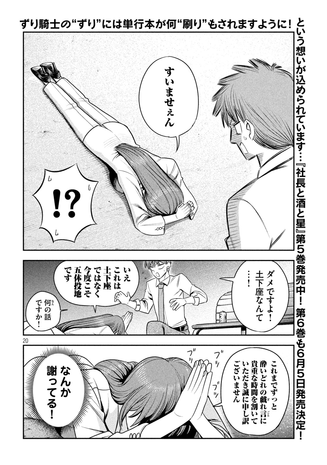 SACHOU TO SAKE TO HOSHI Chapter 50 page 20 - nihonkuni.com