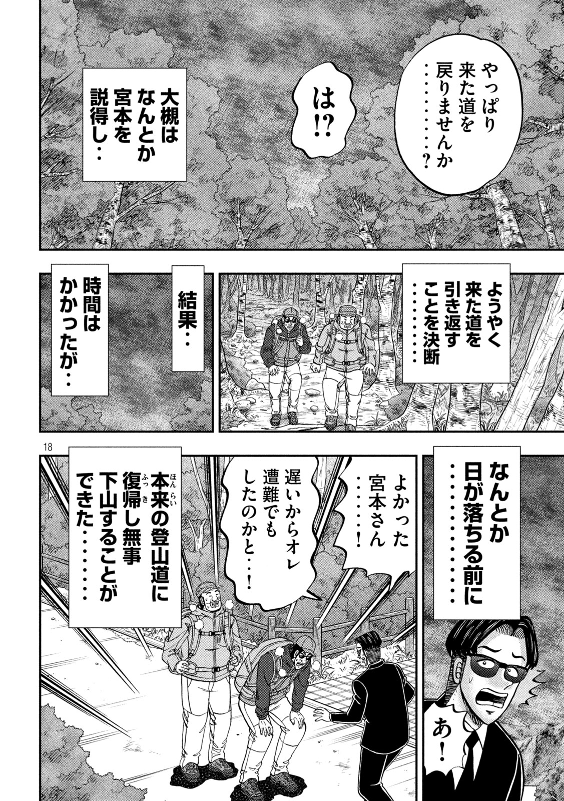 ICHINICHI GAISHUTSUROKU HANCHOU - RAW Chapter 177 page 18 - nihonkuni.com