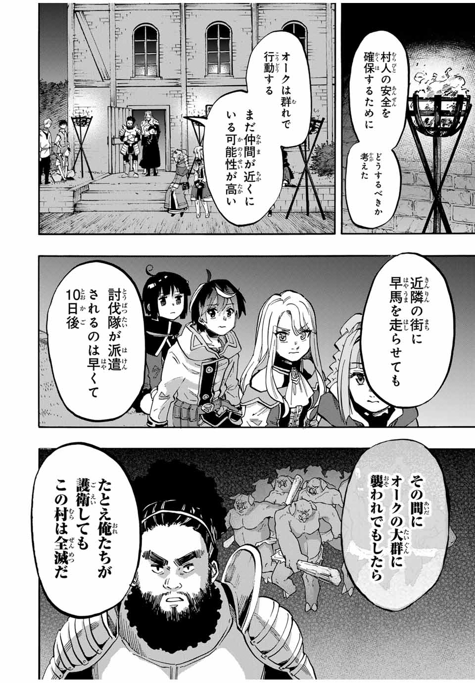 Read ISEKAI WALKING Chapter 78 [High Quality / Full] - Page 2 - nicomanga.com
