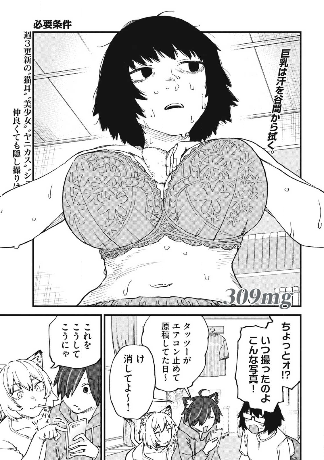 Read YANI NEKO Chapter 309 [High Quality / Full] - Page 1 - nicomanga.com