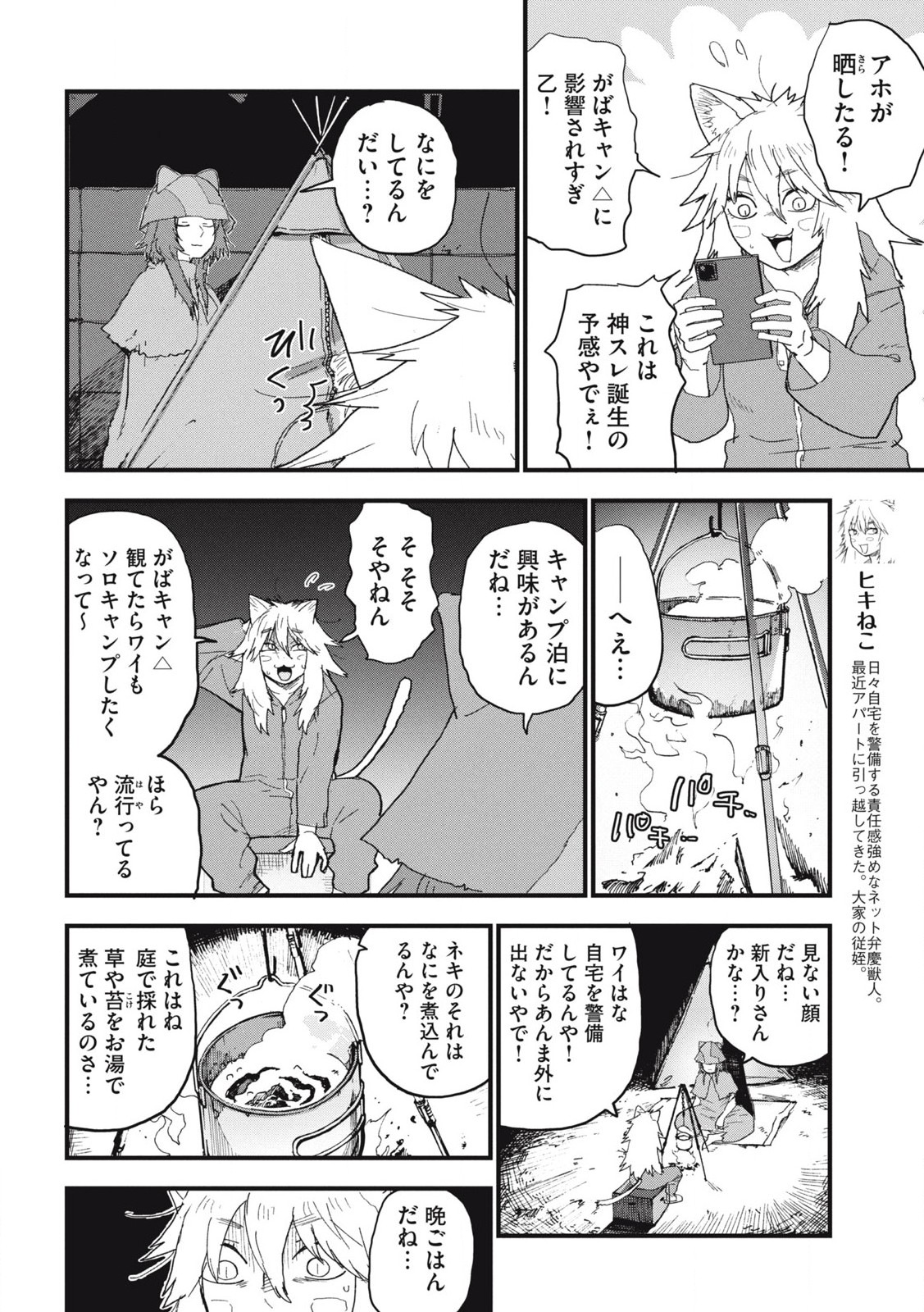Read YANI NEKO Chapter 209 [High Quality / Full] - Page 3 - nicomanga.com