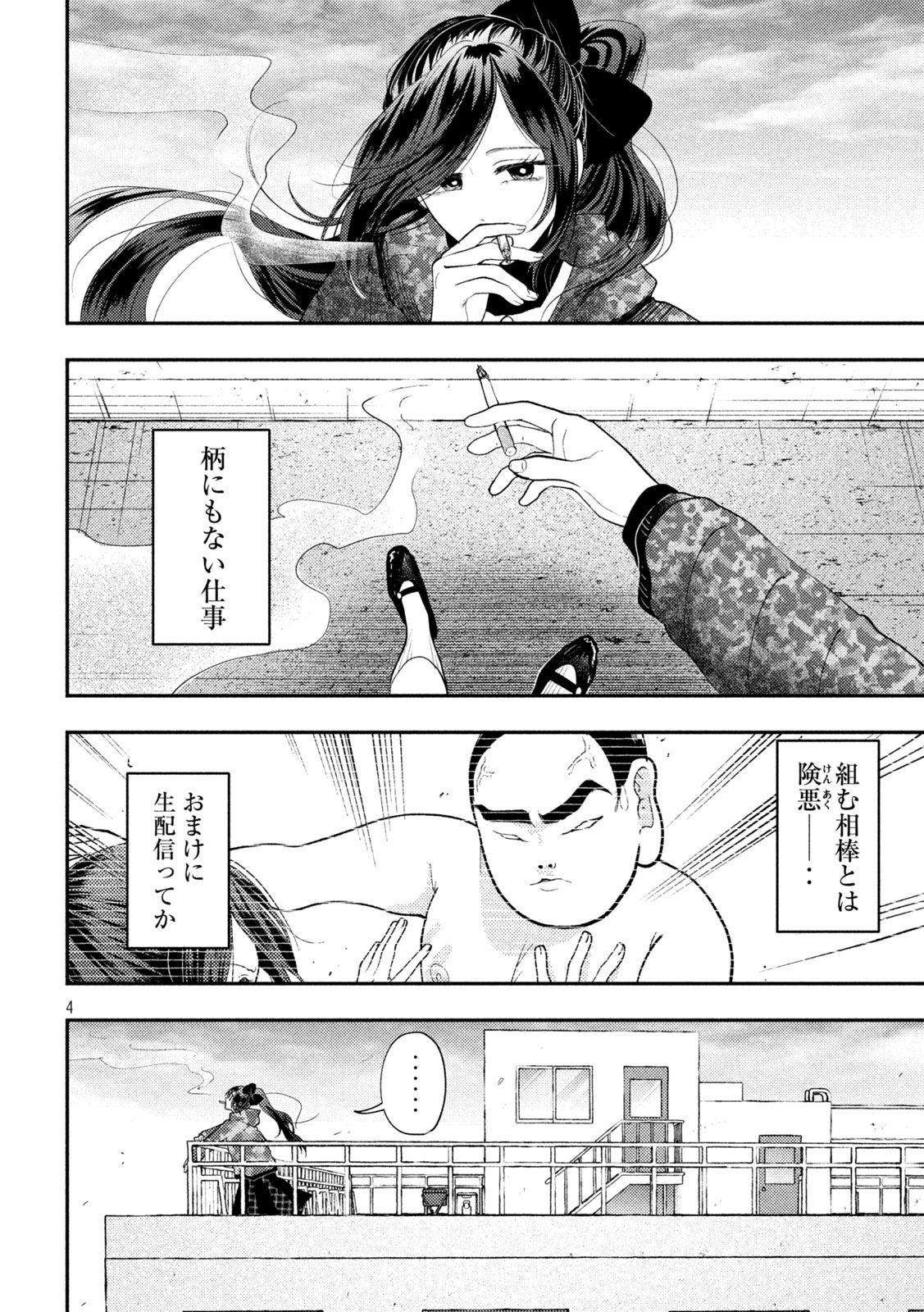 HEISEI HAIZANHEI SUMIRE-CHAN Chapter 96 page 4 - nihonkuni.com