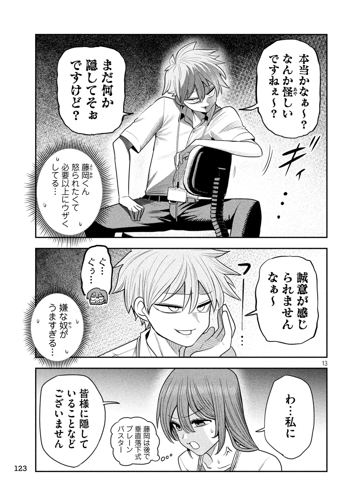 SACHOU TO SAKE TO HOSHI Chapter 50 page 13 - nihonkuni.com