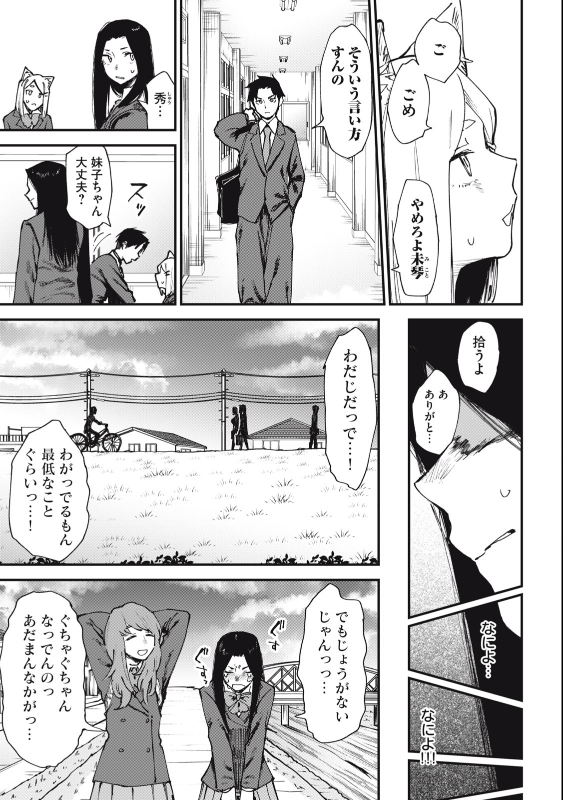 Read YANI NEKO Chapter 50 [High Quality / Full] - Page 5 - nicomanga.com