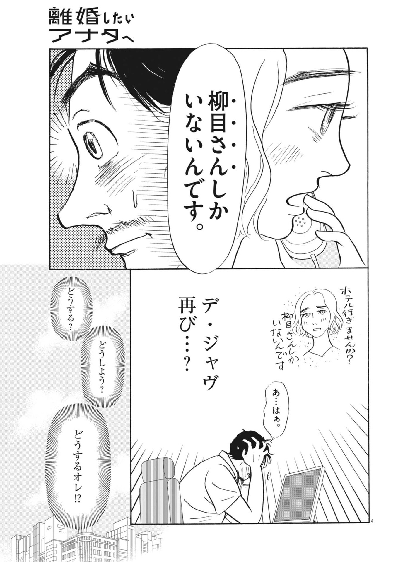 Read RIKON SHITAI ANATA E Chapter 10 [High Quality / Full] - Page 4 - nicomanga.com