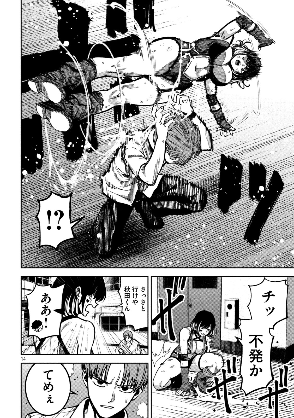 Read BOURYOKU BANZAI Chapter 55 [High Quality / Full] - Page 14 - nicomanga.com