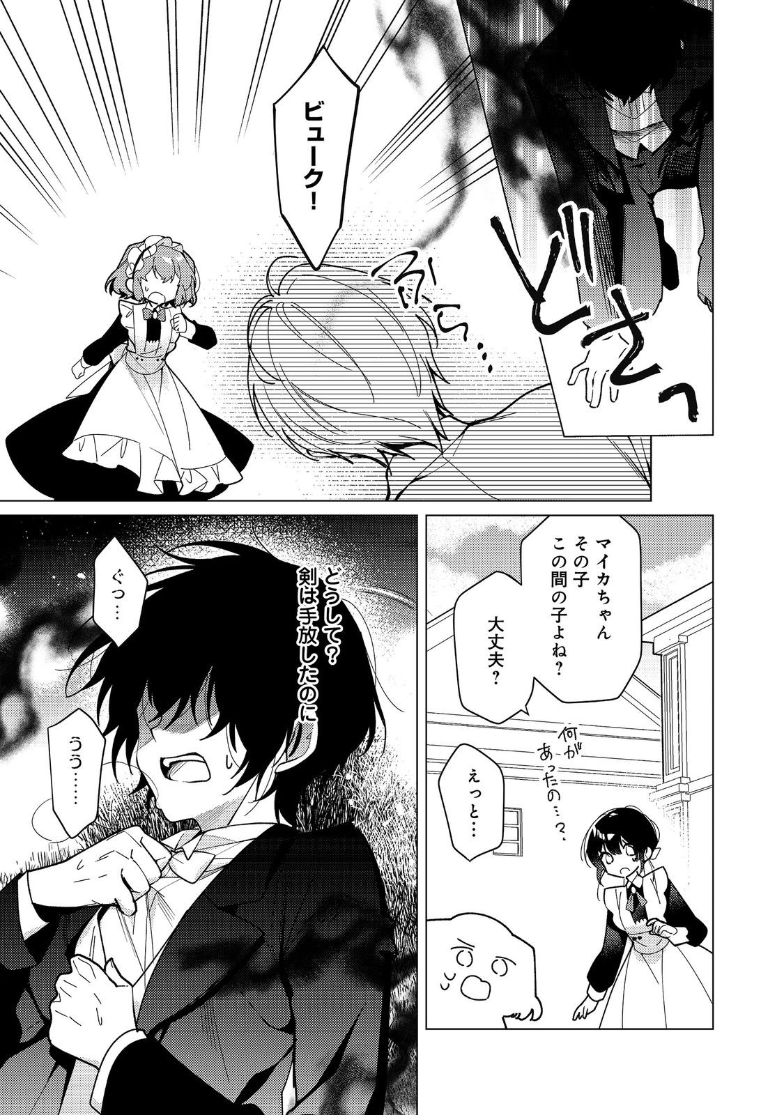 HEROINE? SEIJO? IIE, ALL WORKS MAID DESU (KO)! Chapter 34.1 page 13 - nihonkuni.com