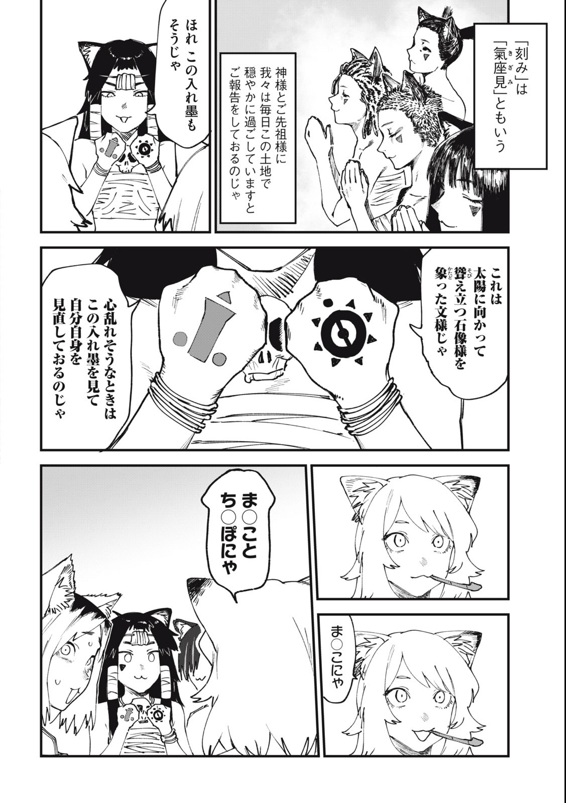 Read YANI NEKO Chapter 57 [High Quality / Full] - Page 8 - nicomanga.com