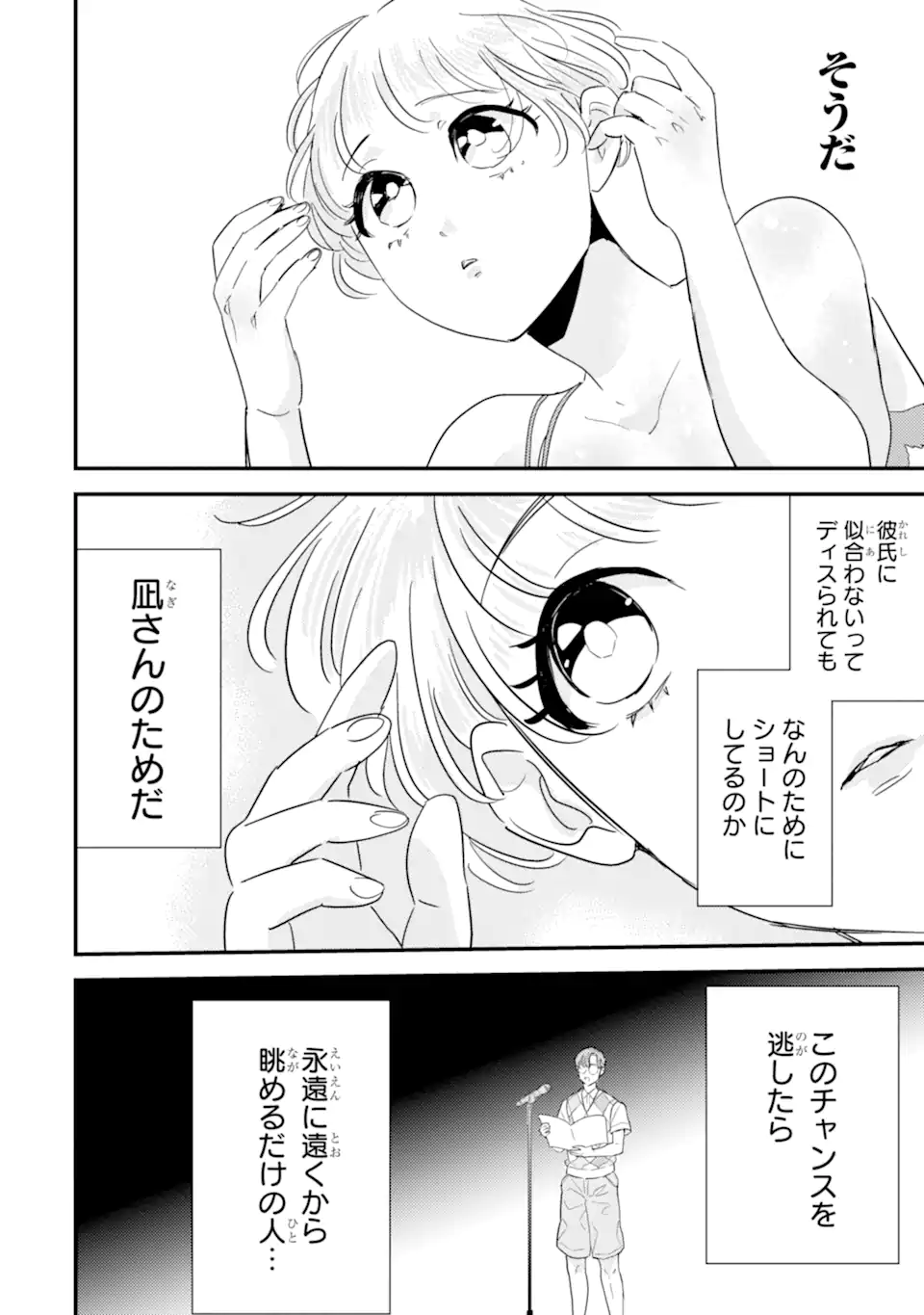 OSHI SEFU OSHI SEIYUU NO SEX FRIEND-NUMA Chapter 2.1 page 4 - nihonkuni.com