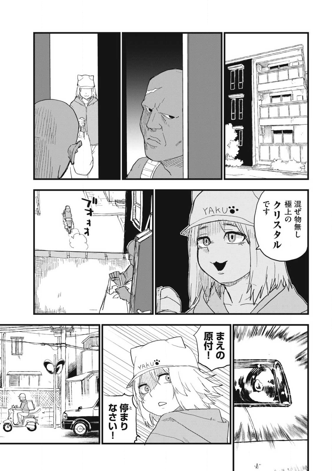 Read YANI NEKO Chapter 330 [High Quality / Full] - Page 3 - nicomanga.com
