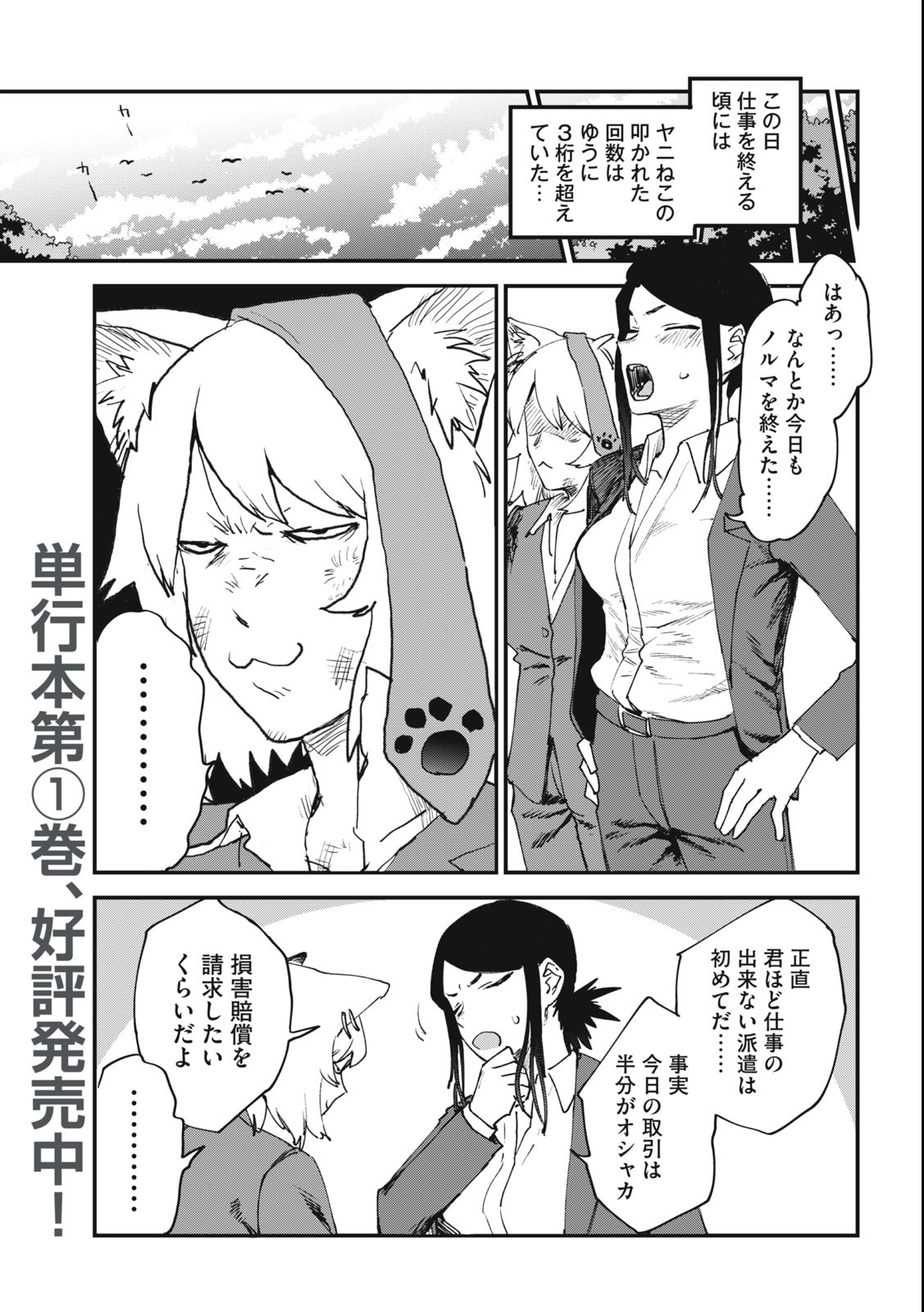 Read YANI NEKO Chapter 63 [High Quality / Full] - Page 3 - nicomanga.com